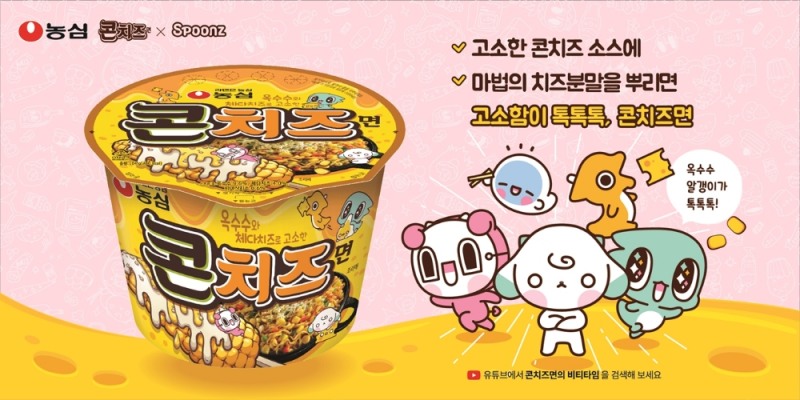 농심_콘치즈면