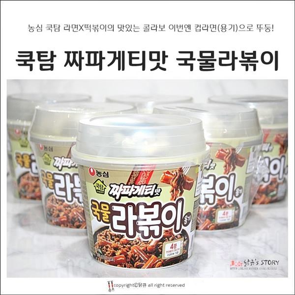 농심_쿡탐 짜파게티맛 국물라볶이 용기 thumbnail