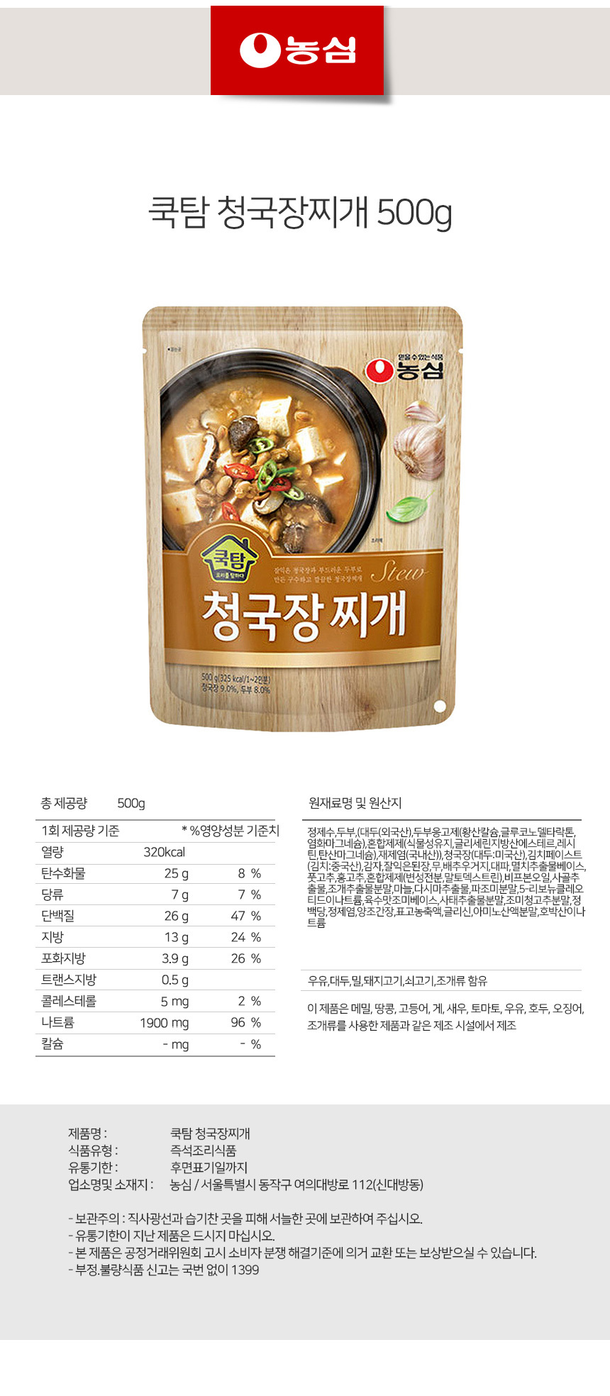 농심_쿡탐 청국장찌개 thumbnail