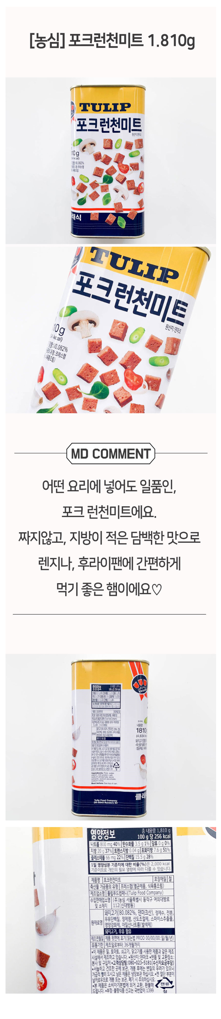 농심_튤립 포크런천미트 thumbnail