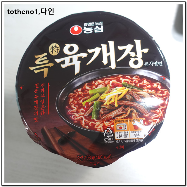 농심_특육개장큰사발면 thumbnail