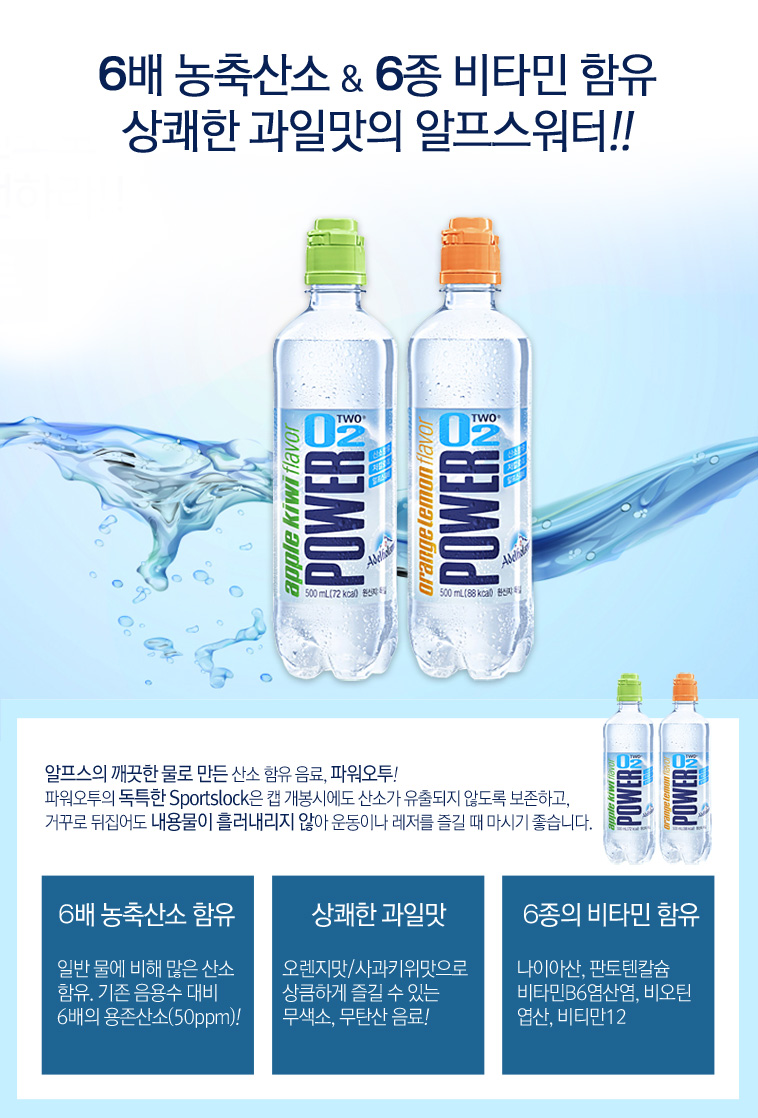 농심_파워오투 오렌지레몬