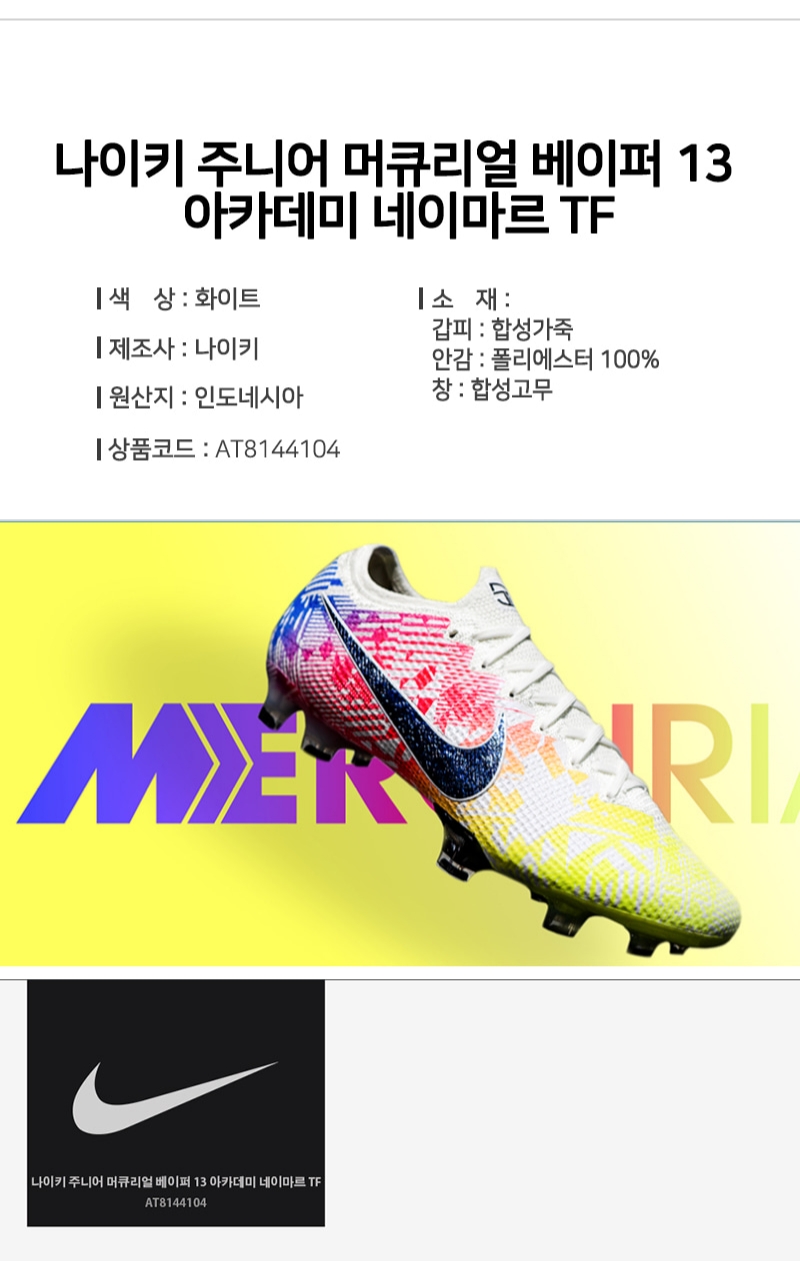 나이키_머큐리얼 베이퍼 13 클럽 네이마르 주니어 TF thumbnail