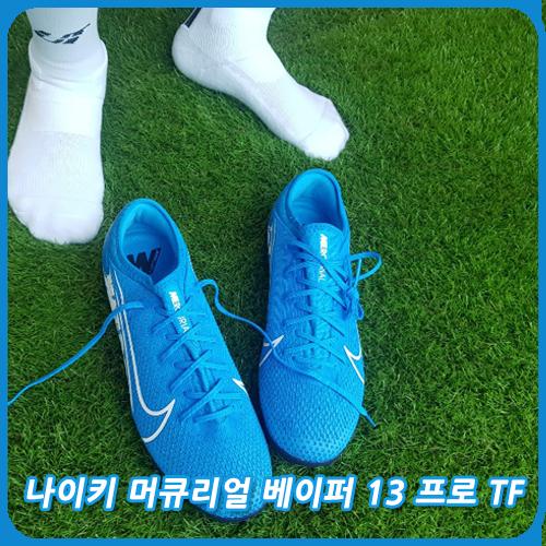 나이키_머큐리얼 베이퍼 13 프로 TF thumbnail