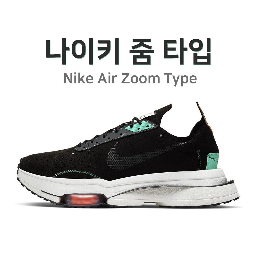 나이키_에어 줌-타입
