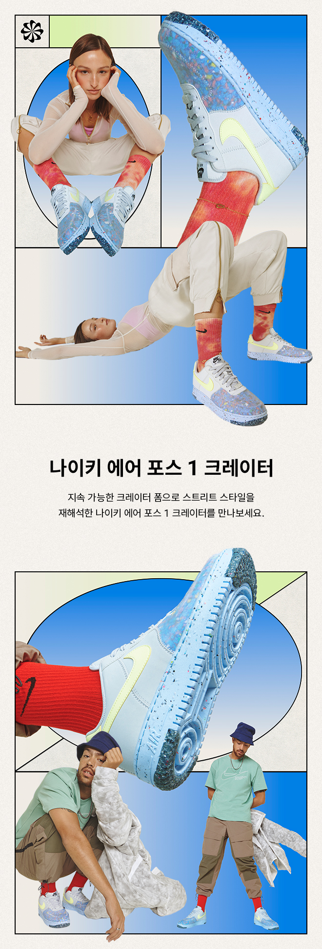 나이키_에어 포스 1 CRATER thumbnail