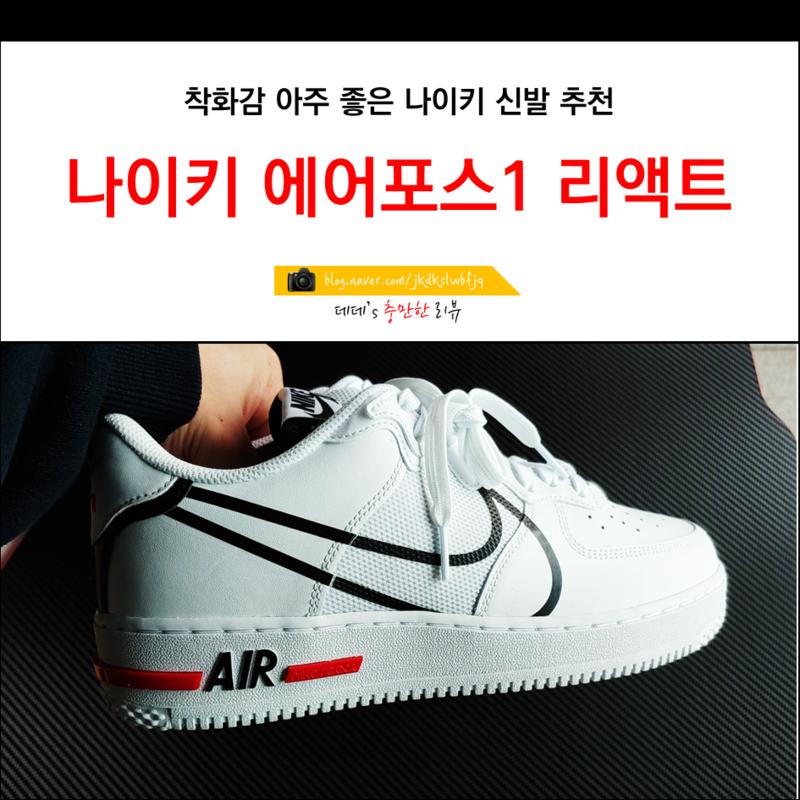 나이키_에어 포스 1 리액트 thumbnail