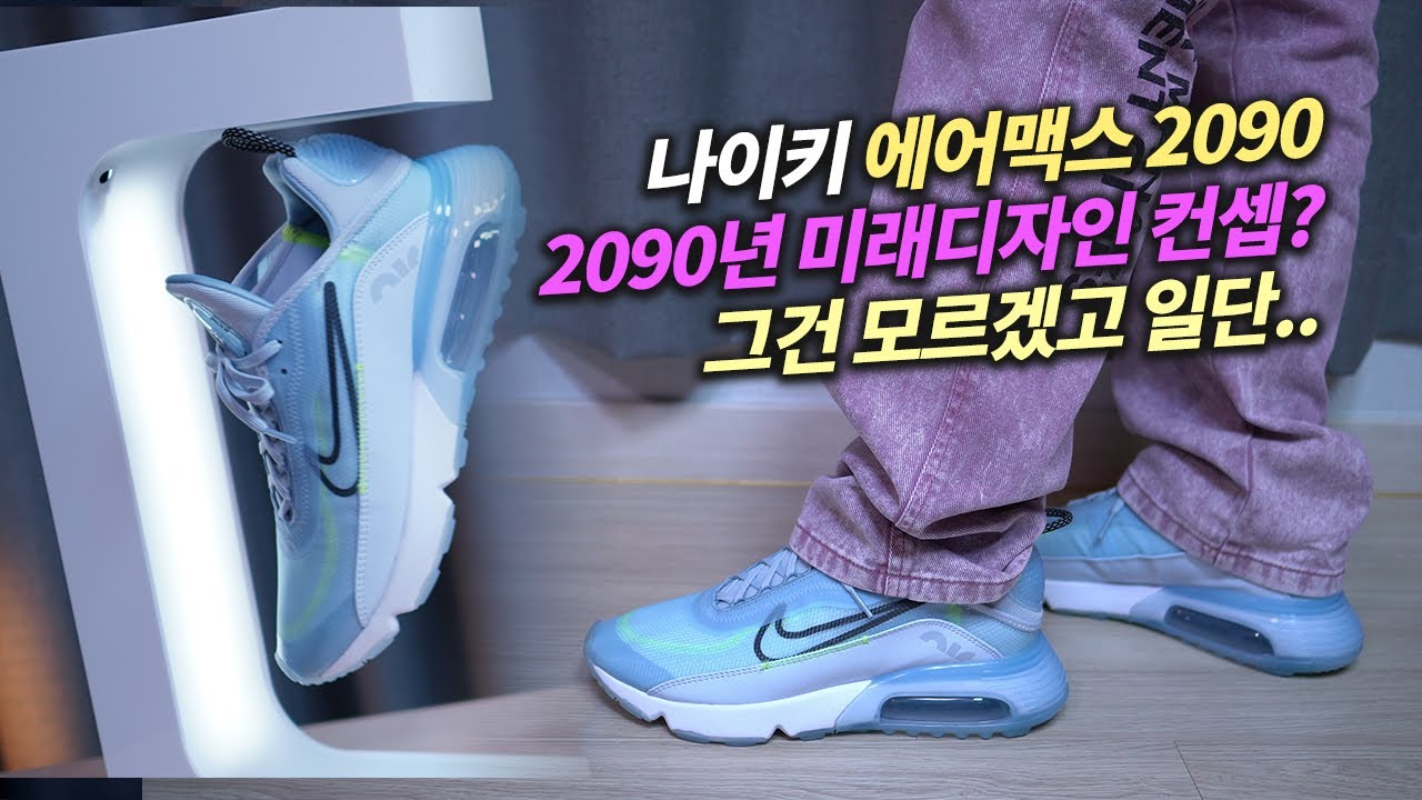 나이키_에어맥스 2090 thumbnail
