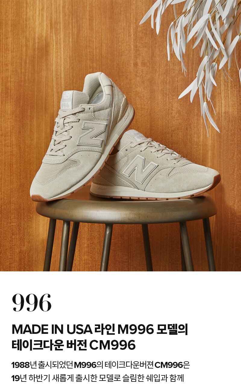 뉴발란스_CM996SA2