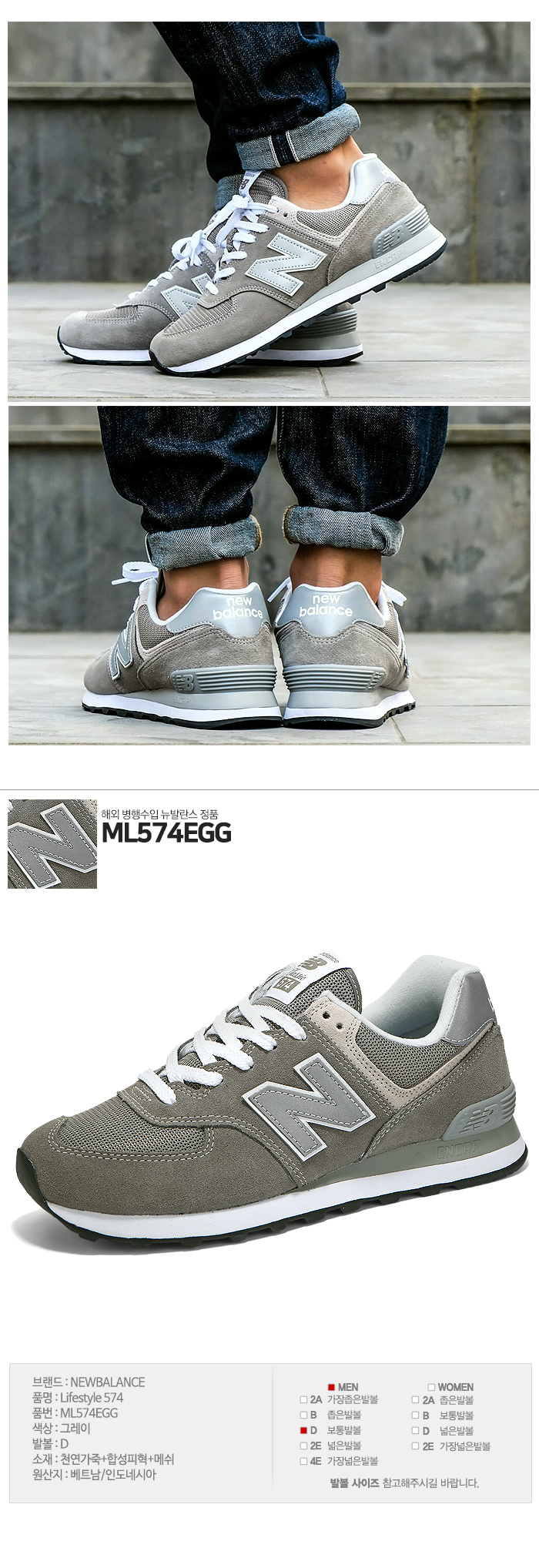뉴발란스_ML574EGG