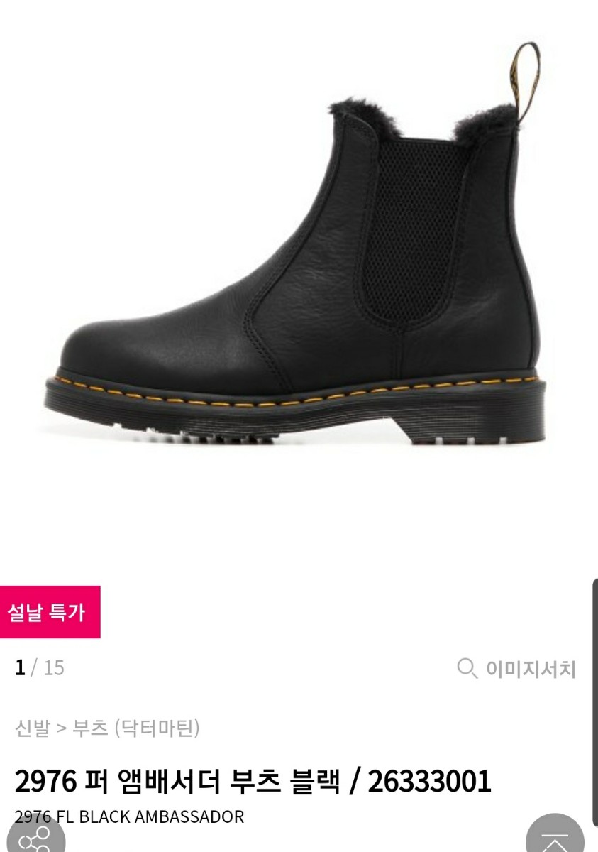 닥터마틴_2976 퍼 앰배서더 부츠 블랙   26333001