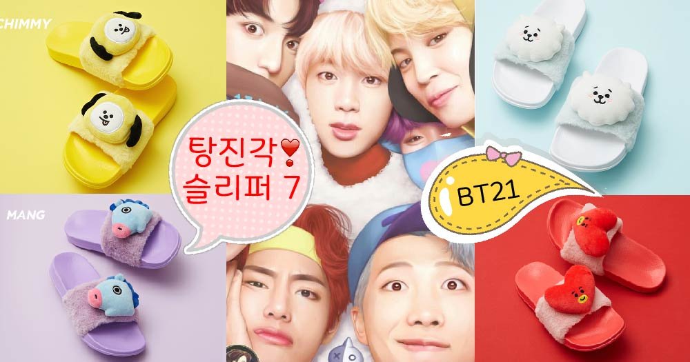 라인프렌즈_BT21 TATA 인형 슬리퍼 thumbnail