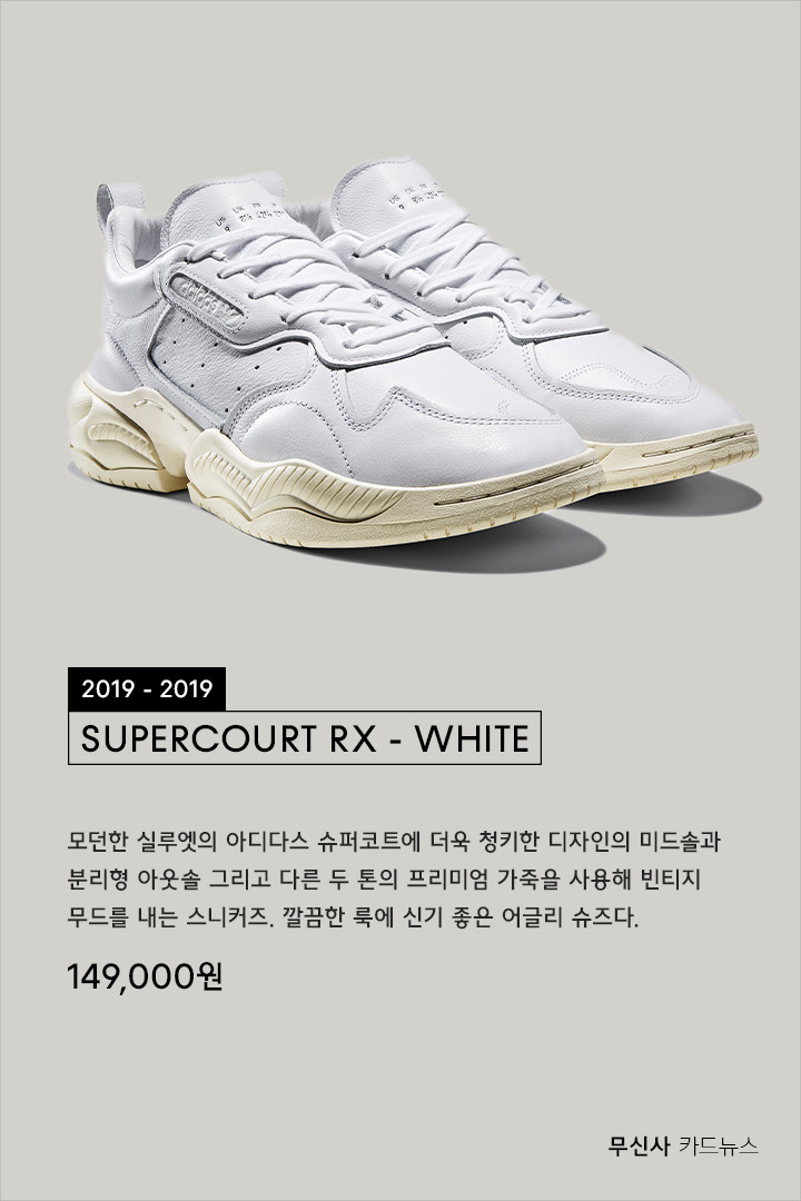 아디다스_슈퍼코트