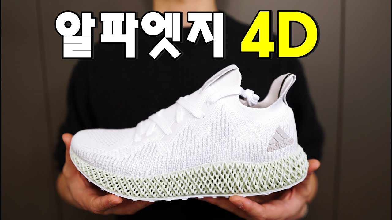 아디다스_알파 엣지 4D thumbnail