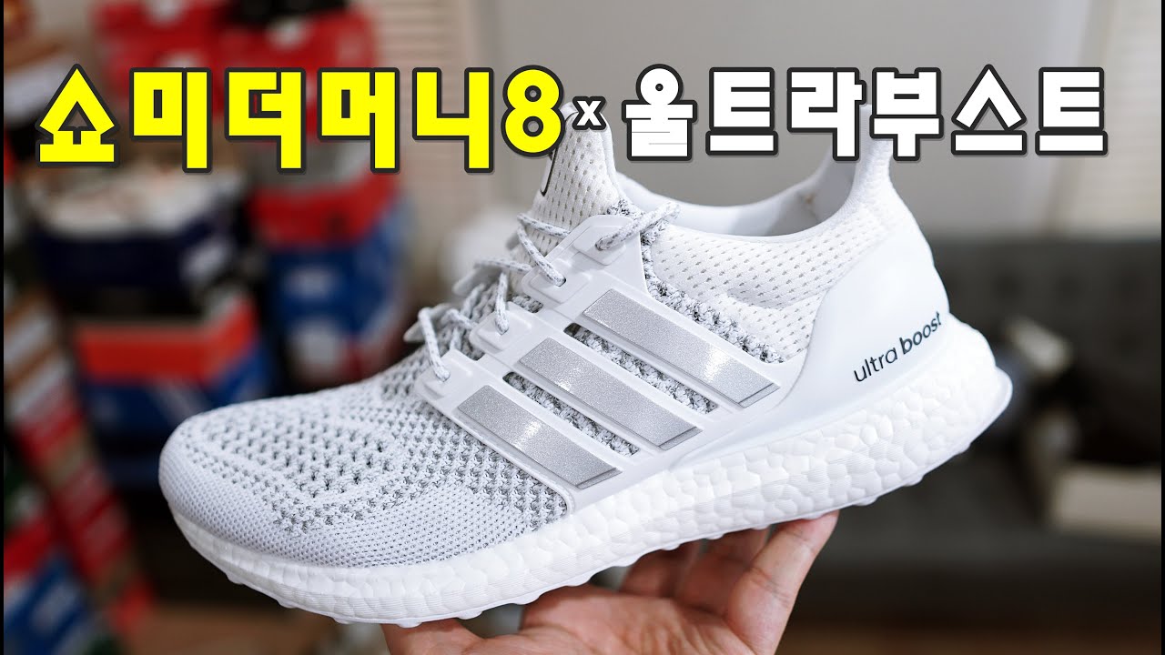 아디다스_울트라부스트 쇼미더머니