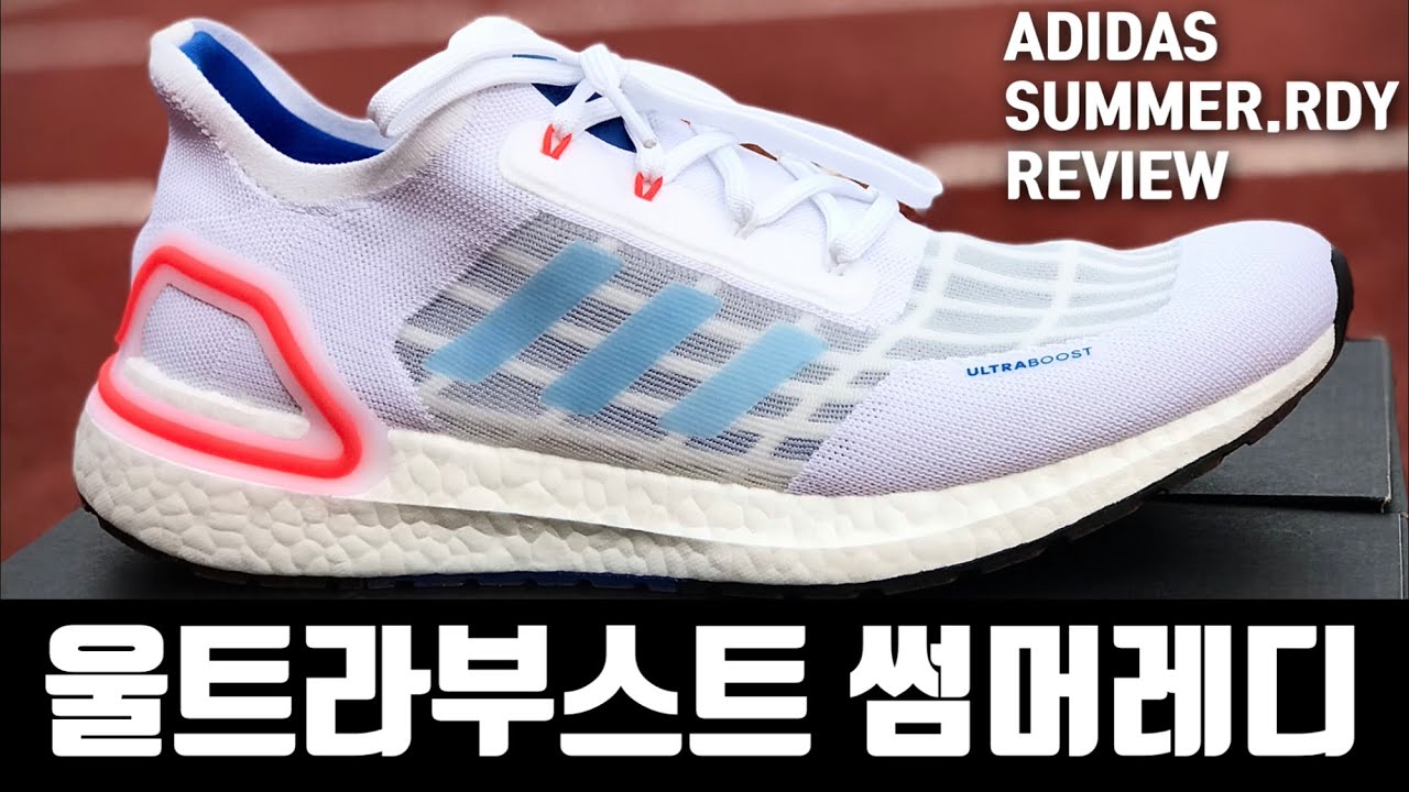 아디다스_울트라부스트 썸머레디