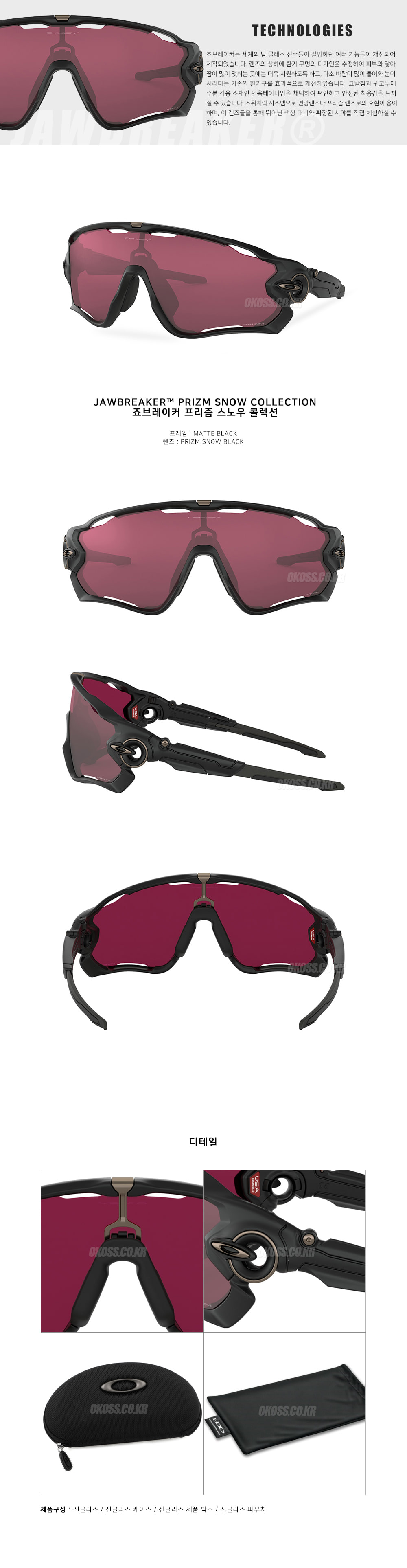 오클리_Jawbreaker Prizm Snow Collection