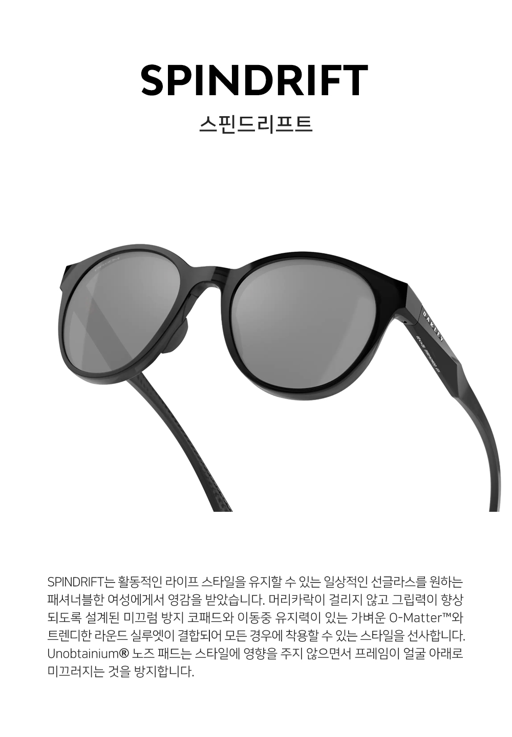 오클리_Spindrift thumbnail